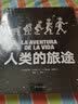 人类的旅途+宇宙的征程（精装全2册）回溯宇宙诞生至今的历程，观察人类从远古走来的旅途    实拍图