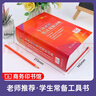 【现货+京东快递配送】现代汉语词典第7版+古汉语常用字字典第6版 商务印书馆王力古代汉语词典现代汉语字典新华词典最新版2025第七版非第9版 中小学生工具书初中高中通用 牛津高阶英汉双解词典第10版2 实拍图