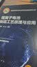 锂离子电池制造工艺原理与应用 实拍图
