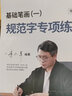 六品堂 基础笔画专项练习纸小学生控笔训练字帖儿童硬笔书法偏旁部首楷书入门基础教程幼儿园练字帖楷书 【9本装】控笔+基础笔画【一】+基础笔画【二】 实拍图