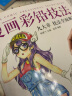 经典全集《漫画彩铅技法》人物绘画教程书籍日本卡通动漫上色手绘临摹画册素描入门零基础儿童新手自学教材 实拍图