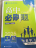 【2026高中必刷题】高一必刷题上下册必修一二册人教版物理必修三新教材高一必刷题试卷必修1必修2新高一同步课本教辅资料人教版北师苏教鲁科外研版狂K重点名校真题卷练习册 【高一上册】数学必修一北师大版 实拍图