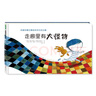 走廊里有大怪物 情绪管理幼儿绘本帮助孩子认识和梳理恐惧的情绪 实拍图