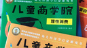 童书 儿童经济学财商培养绘本（全8册） 早教启蒙理财观念 训练财商思维 绿色环保印刷 儿童年货节送礼 实拍图