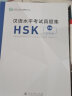 汉语水平考试真题集HSK  五级 实拍图
