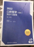 2024年口腔医学综合中级主治医师职称考试用书同步习题集卫生资格考试精选习题集配套丛书人民卫生出版社题库试题模拟练习章节可搭教材 实拍图