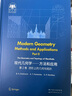 俄罗斯数学经典：现代几何学——方法和应用  第2卷(英文版） 实拍图