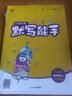 [外研版]小学英语默写能手四年级上册外研版 小学英语课本教材同步训练英语默写能手专项练习册默写小达人课时作业本 通成学典 实拍图