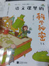 木头马语文课里的科学秘密三3年级上下册3A3B版同步教材阅读力训练趣味图解漫画新科普启蒙必读课外书 实拍图