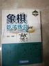 象棋吃子练习——从初学到四级棋士① 实拍图