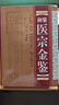 御纂 医宗金鉴 正版全套全集老书伤寒心法要诀吴谦中医古籍书籍临床医案上中下三合一增补版无删减原文原著 实拍图