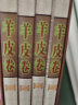 全4册盒装书 羊皮卷大全集人际交往智慧宝典 为人处世 励志成功图书籍 晒单实拍图