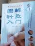 图解针灸入门/从零开始学中医系列 实拍图