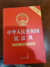 中华人民共和国民法典（大字版 含新司法解释）正版:法律条文·司法解释·典型案例 晒单实拍图
