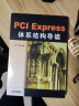 PCI Express体系结构导读 实拍图