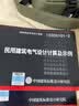 D800-6~8民用建筑电气设计与施工下册（2008年合订本） 晒单实拍图