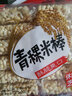 蒲议 四川成都蒲江特产 膨化休闲零食 独立包装 青稞米棒芝麻味300g 实拍图