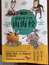 画给孩子的山海经 彩绘本全套3册 人神篇+异兽篇+鱼鸟篇 孩子读得懂的山海经 实拍图