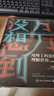 万万没想到：用理工科思维理解世界（精装增补版） 实拍图