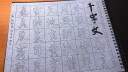 添今堂-行书毛笔字帖书法水写本套装-欧阳询行书千字文字帖水写布套装学生成人初学者练毛笔字 实拍图