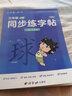 六品堂一年级语文同步练字帖人教版小学生专用字帖硬笔书法练字本楷书笔画笔顺儿童铅笔描红2025新版 【基础款】三年级上册（1笔杆+6芯+2握笔器） 实拍图