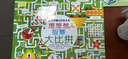 儿童脑力开发大书——想想想 智慧大比拼 实拍图