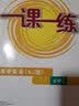 2026适用华东师大版一课一练·高中英语（SJ版）·必修3 开学季 实拍图