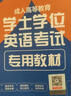天一2025学士学位英语词汇历年真题教材模拟试卷视频课程新大纲成人高考零基础成考自考 全套【新大纲版】教材+词汇+试卷+通关宝典+加分宝 晒单实拍图