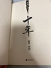【赠藏书票书签+明信片】盗墓笔记十年 典藏纪念版 盗墓笔记短篇集 南派三叔盗墓系列小说全新力作 实拍图
