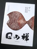 日本禅(从器物到文化，从艺术到精神，在日常事物中参悟禅宗之道。120+绝美图片，赠纪念明信片)创 实拍图