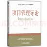 项目管理导论 实拍图