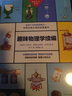 趣味物理学问答 实拍图