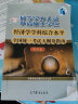 备考2024同等学力申硕考试 经济学学科综合水平考试大纲及指南第四版4版+历年真题与模拟试题详解第3版含2023年真题电子书 圣才 2本 大纲及指南+真题与模拟题详解 实拍图