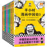 半小时漫画科学史系列（全三册）（从地心说到相对论，半小时读懂人类如何从蒙昧走向理性。新老版随机发货 实拍图