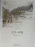 文学与图像 实拍图