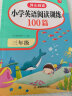 小学英语阅读理解训练100篇三年级上下册 小学生阶梯分级阅读专项强化训练天天练 实拍图