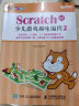 Scratch 3.0少儿游戏趣味编程2(异步图书出品) 实拍图