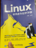 Linux高效学习教程：Linux就该这么学+Linux常用命令自学手册（京东套装2册）（异步图书出品） 晒单实拍图