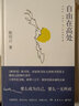 【正版包邮】寻觅意义 复旦大学王德峰教授2022新书 火遍的复旦“哲学王子”演讲合集 40多年中西方哲学修养 安顿内心 自由在高处+寻觅意义 实拍图