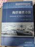 海洋调查方法/高等学校海洋科学类本科专业基础课程规划教材 实拍图