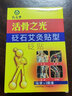 宛灸堂活骨之光远红外治疗贴1贴/袋x3袋/盒 3贴*5盒 实拍图