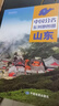 第二版 山东地图册（标准行政区划 地形地理 区域规划 交通旅游 乡镇村庄 办公出行 全景展示）-中国分省系列地图册 山东省 实拍图