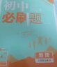 初中必刷题 地理八年级上册 人教版 初二教材同步练习题教辅书 理想树2024版 实拍图