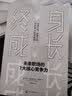 终身成长：未来职场的7大核心竞争力【新华网推荐】认知觉醒，深度认知，深度工作，为数字化职场赋能图书 实拍图