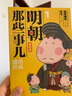 明朝那些事儿:漫画版.2威哉成祖（2019升级版）（用漫画解读明史，快速轻松读懂历史。当年明月、 实拍图