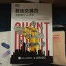 算法交易员 会赚钱的人工智能(图灵出品) 实拍图
