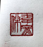 弘梅 进口独乐篆刻刀 实用级手工锻打刻刀套装 文房篆刻印章工具套装用品 斜角型6mm 单支 实拍图
