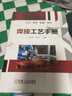 焊接工艺手册 实拍图