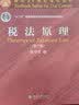 税法原理（第十版） 实拍图