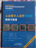 心血管介入治疗并发症：病例与图谱（国外引进）（中文翻译） 实拍图